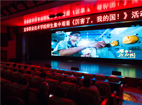 向伟大祖国致敬!——我校师生集中观看超燃纪录片厉害了,我的国