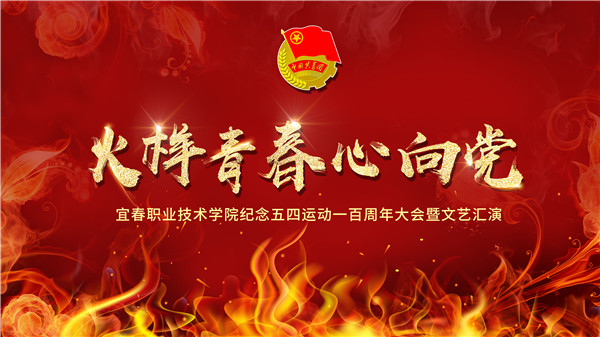 威尼斯87978797纪念“五四”运动100周年系列活动合集