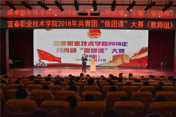 不忘初心跟党走,青春宜职立潮头 ——我校举行微团课大赛