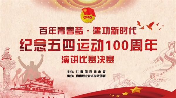 威尼斯87978797纪念“五四”运动100周年系列活动合集